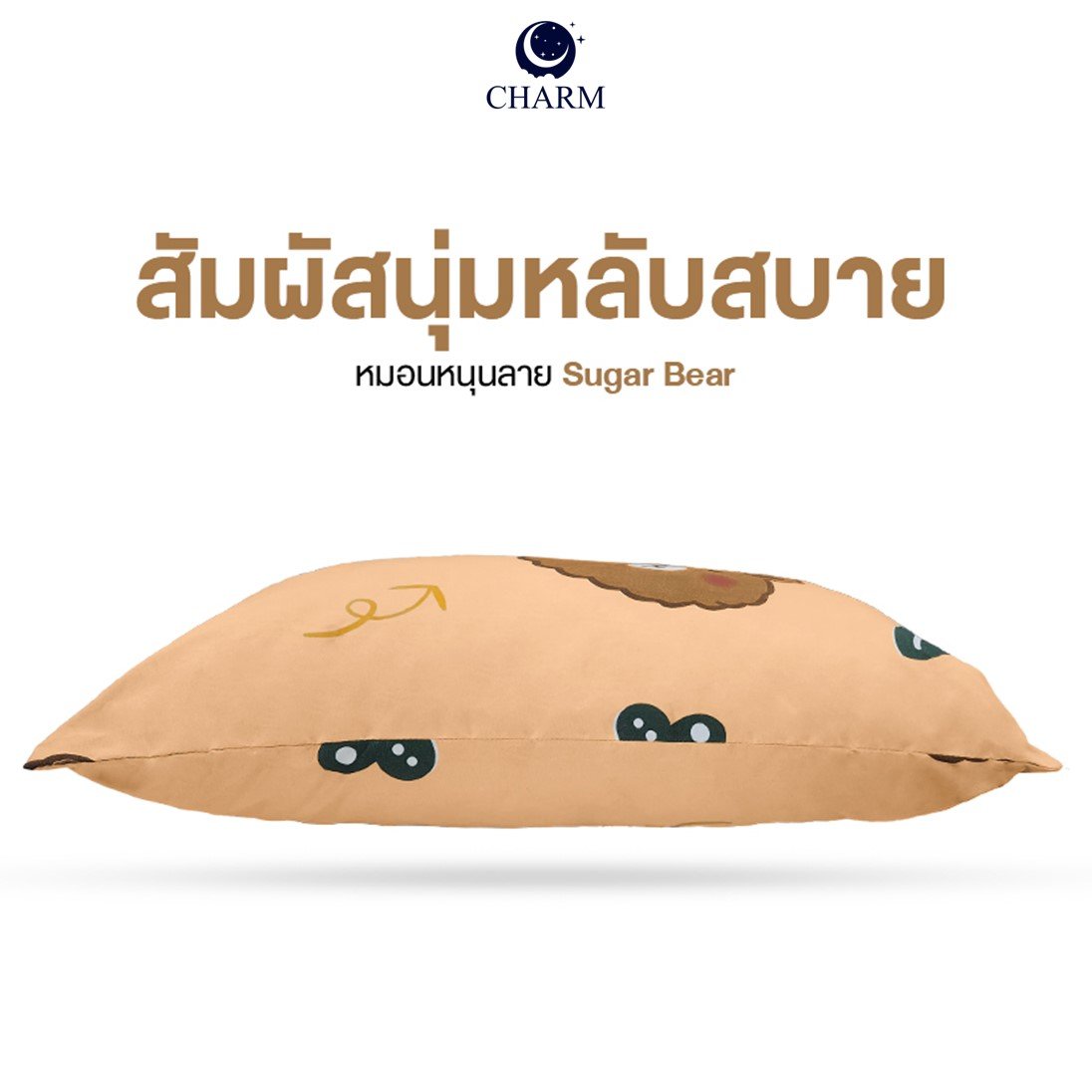 CHARM หมอนคู่ 2 ใบ ลายการ์ตูน 17X27 นิ้ว ลาย SUGAR BEAR_2